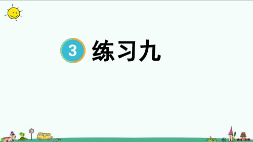 2023人教版五年级数学下册练习九