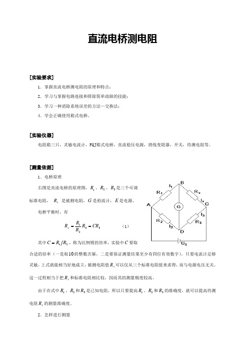 直流电桥测电桥