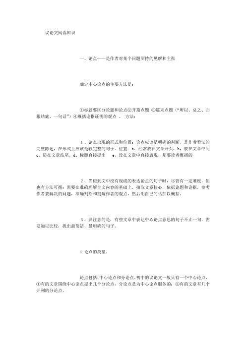 初中语文知识点归——议论文阅读) [1500字]