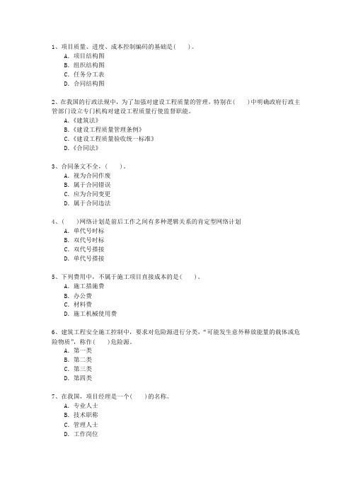 2015三级贵州省建造师市政试题及答案