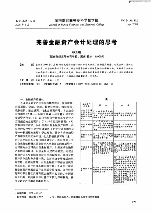 完善金融资产会计处理的思考