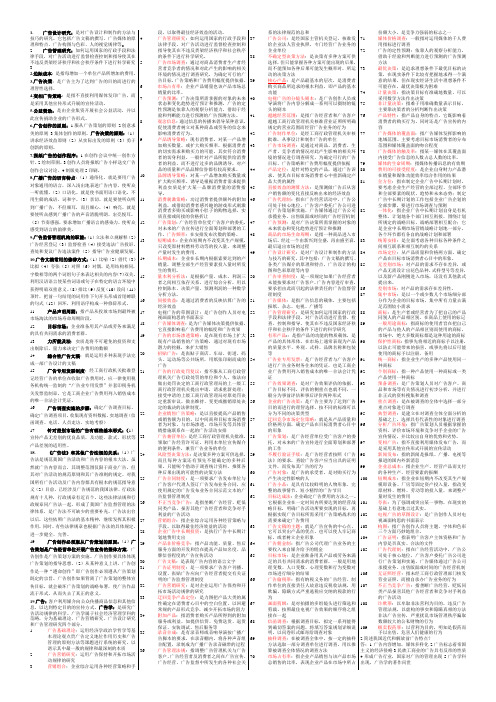 自考笔记00853广告学(二)重点知识点