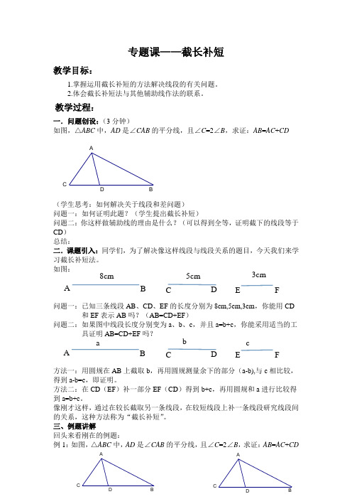 数学人教版八年级上册截长补短专题