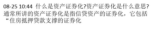 什么是资产证券化？资产证券化是什么意思？