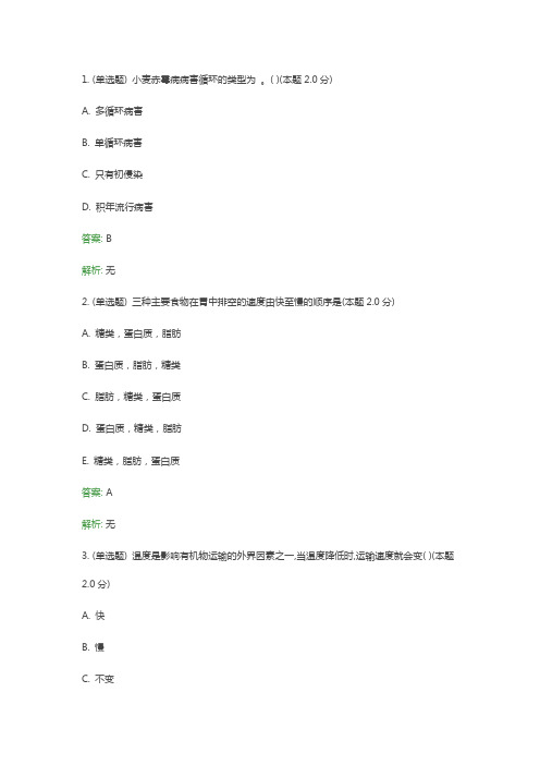 内蒙古农业大学2019专升本-农学+植物生理学