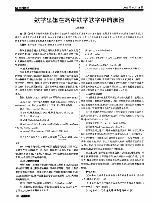 数学思想在高中数学教学中的渗透