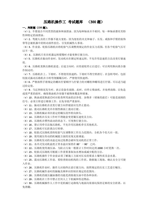 压路机操作工考试题库
