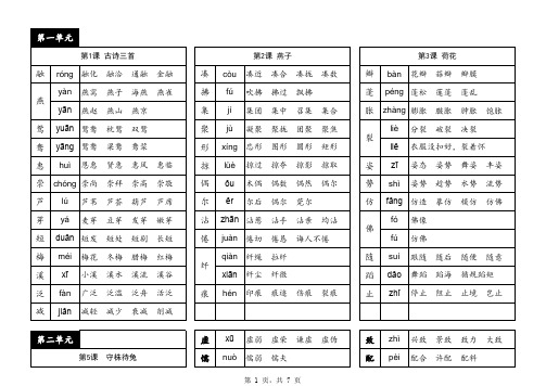 新部编版语文三年级下册生字注音组词可打印