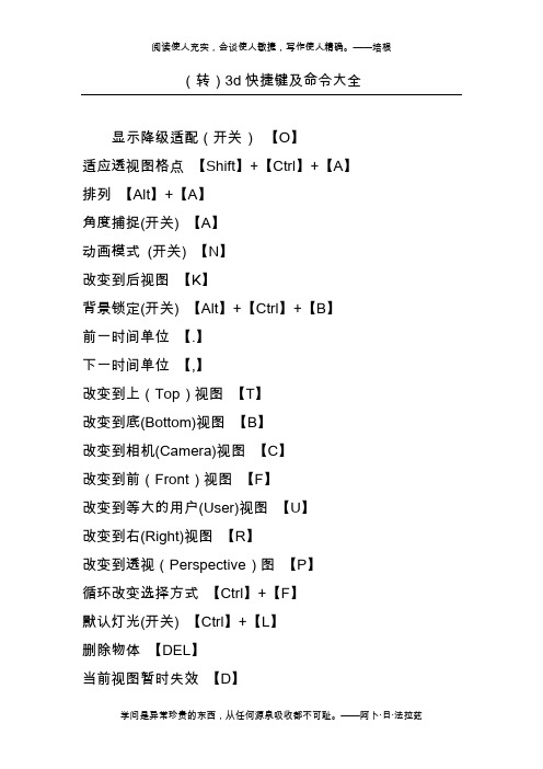 3d快捷键及命令大全