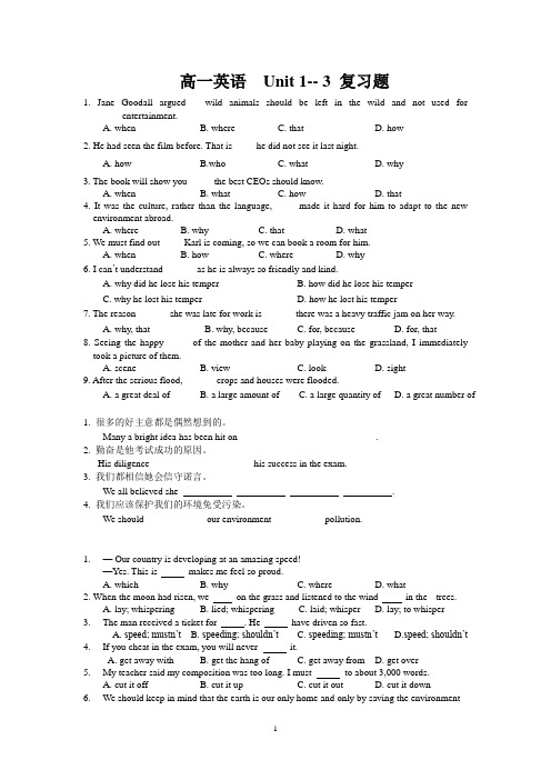 unit1--3英语全级 (1)