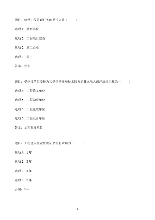 国开作业建设监理-模拟试题B91参考（含答案）