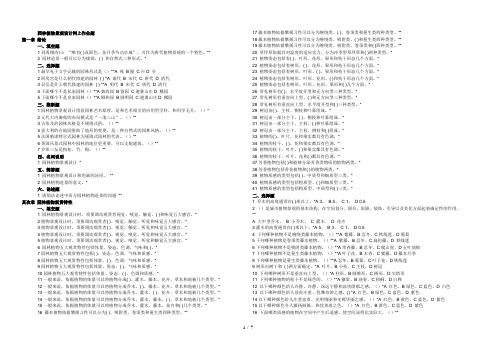 园林植物景观设计网上作业题