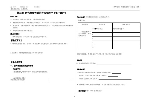 钠及其化合物学案