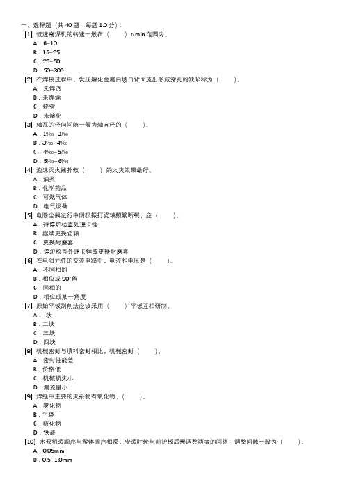 电除尘设备检修职业技能试卷(168)