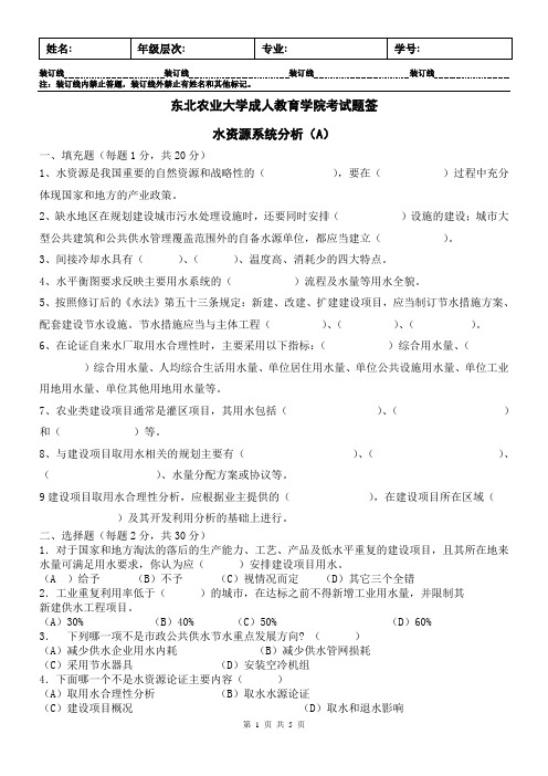 水资源系统分析A及答案