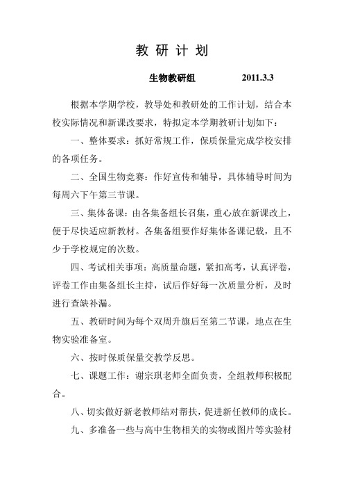 春季学期教 研 计 划 桐梓二中 娄国栋
