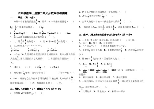 六年级数学上册第二单元_分数乘法检测题