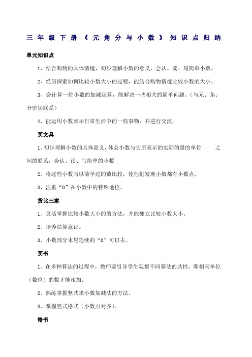 北师大版小学三年级数学下册总复习知识点归纳