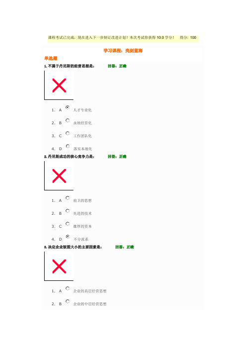 亮剑蓝海试题答案