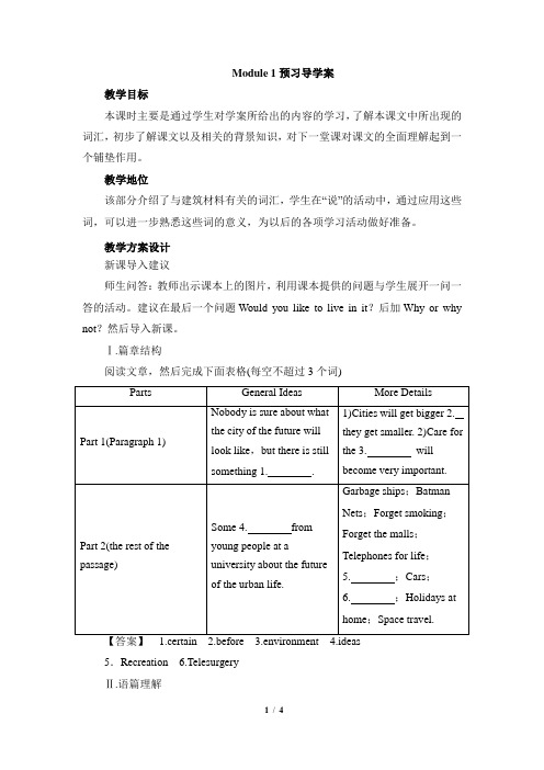 外研版高一英语必修4_Module1_预习导学案