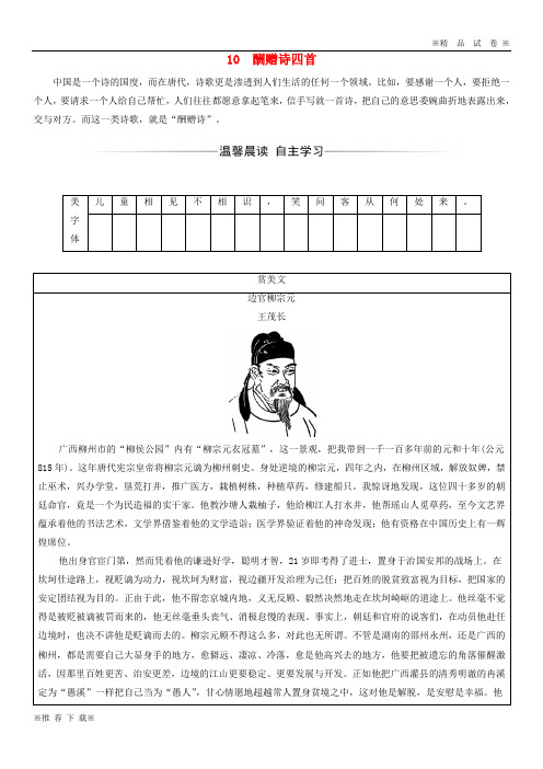 【优质试卷】2019-2020高中语文 第二单元 10 酬赠诗四首检测 粤教版选修《唐诗宋词元散曲选读》