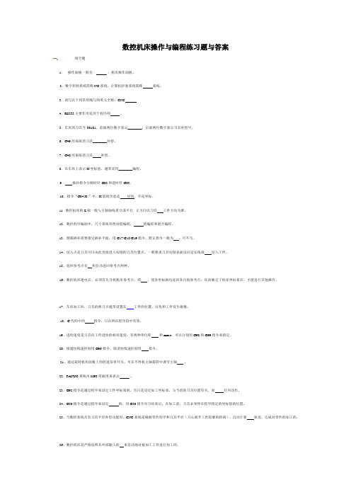 数控机床操作编程练习题附标准答案