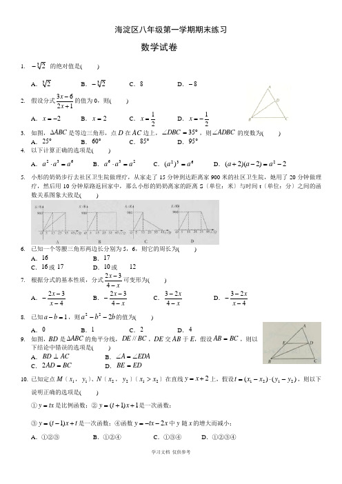 北京海淀区2010-2011学年度八年级数学上册期末试题及答案(word无水印版)