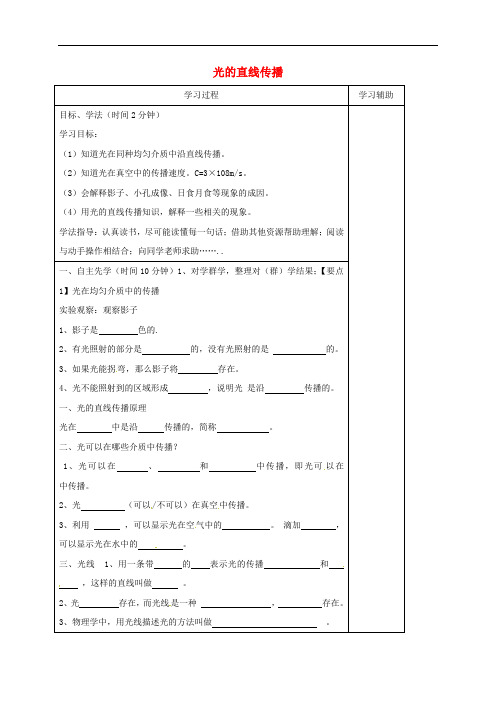 江苏省徐州市铜山区八年级物理上册 3.3光的直线传播学案(无答案)(新版)苏科版