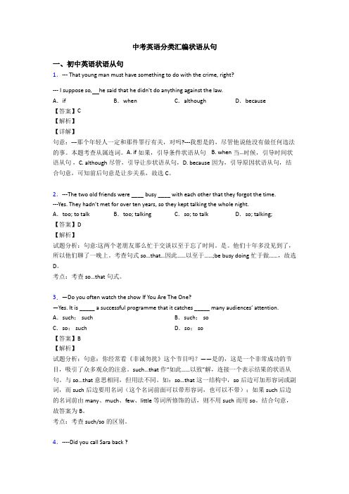 中考英语分类汇编状语从句