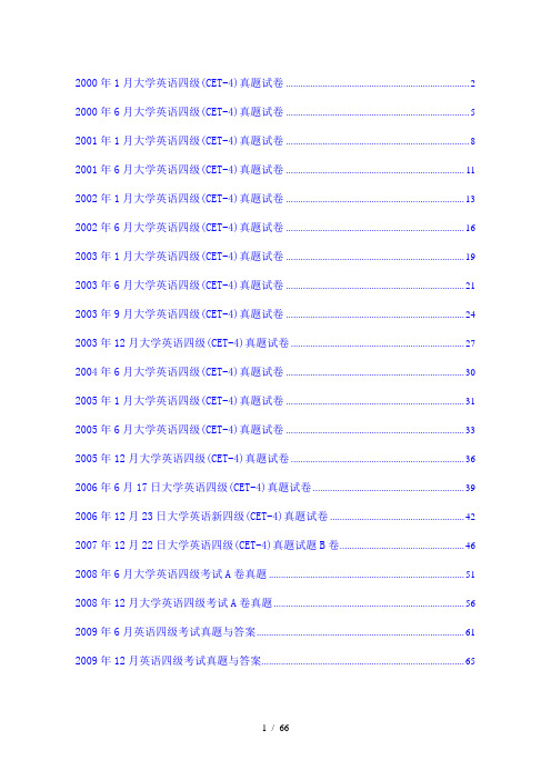 大学英语四级听力历年试题及答案