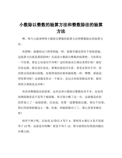 小数除以整数的验算方法和整数除法的验算方法