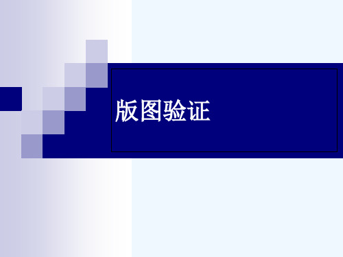 第6章 版图验证(f)