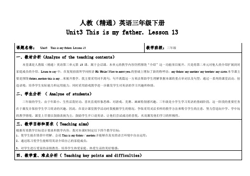 三年级下册英语表格教案-Lesson13-人教精通版