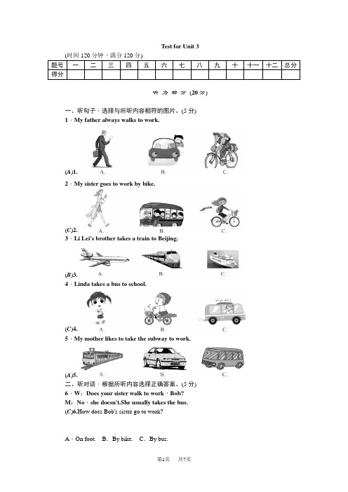 人教版七年级英语下册(RJ) Test for Unit 3