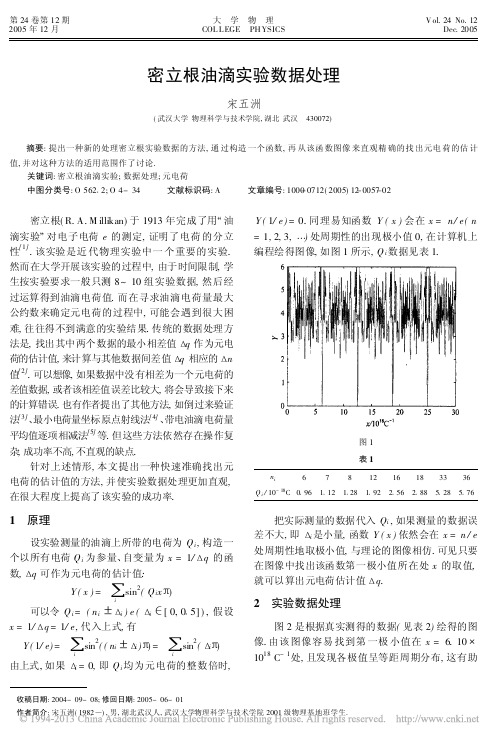 密立根油滴实验数据处理