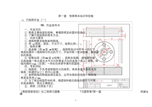 石油化工技术专业《习题答案-第1章 制图基本知识和技能16》