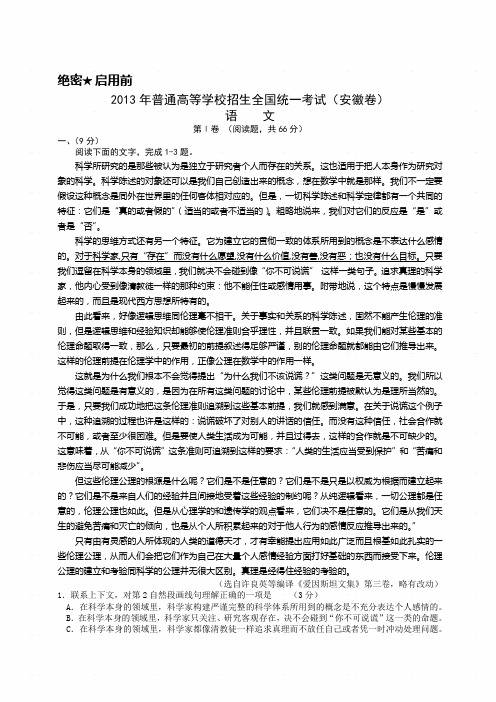 安徽省语文(有答案)2013年普通高等学校招生统一考试