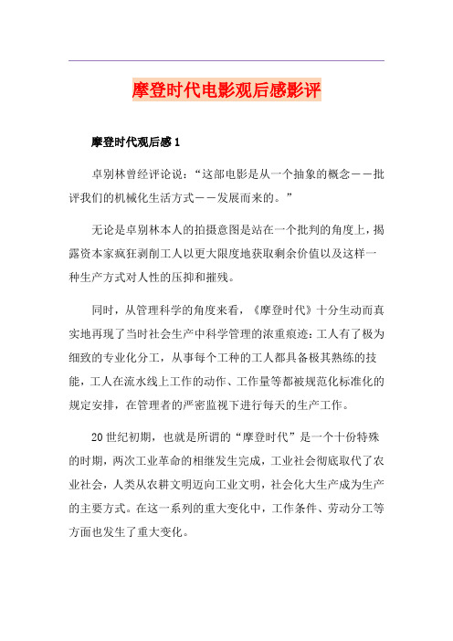 摩登时代电影观后感影评