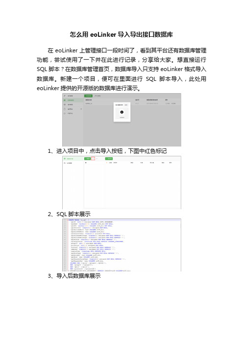 怎么用eoLinker导入导出接口数据库