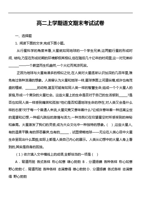 高二上学期语文期末考试试卷第15套真题