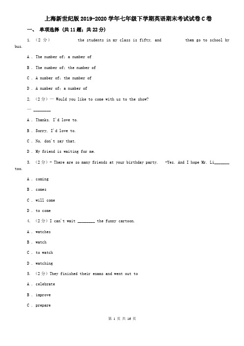 上海新世纪版2019-2020学年七年级下学期英语期末考试试卷C卷 