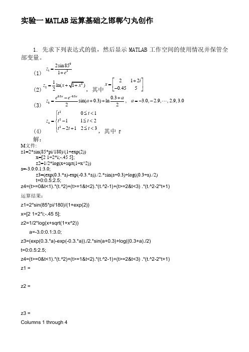 MATLAB程序设计与应用(刘卫国编)课后实验答案