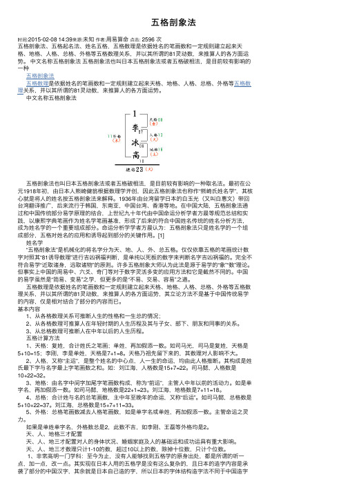 五格剖象法——精选推荐