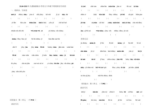 2019-2020年人教版新版小学语文六年级下册看拼音写词语