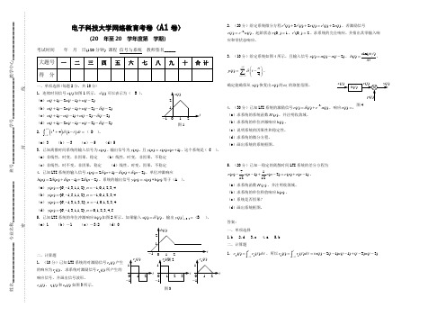 电子科技大学网络教育 信号与系统 自测题A1