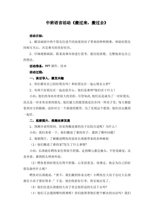 中班语言《搬过来,搬过去》教案