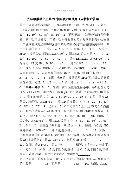 九年级数学上册第24章圆单元测试题(人教版附答案)