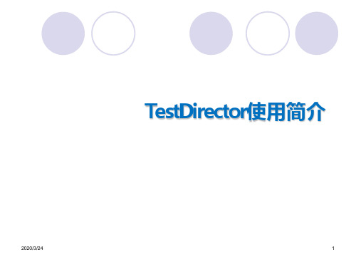TD使用简介及测试流程PPT课件