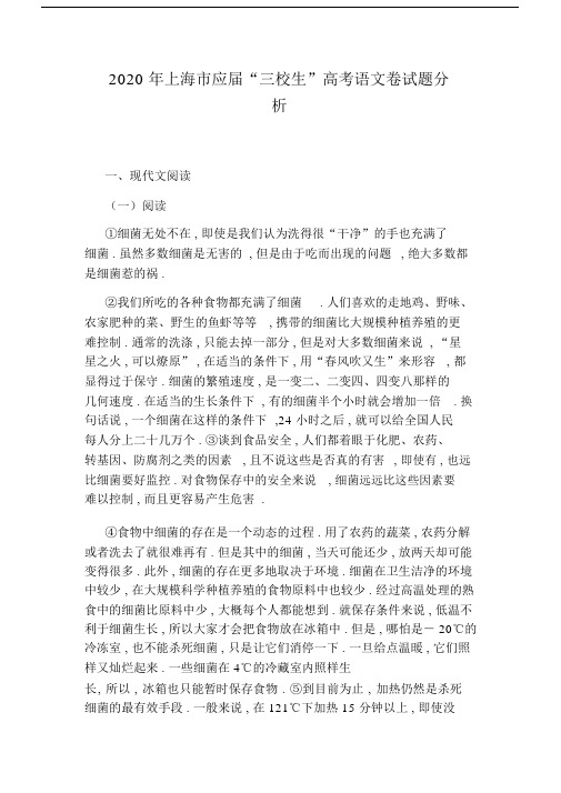 上海市应届三校生高中高考语文卷试卷试题分析.docx