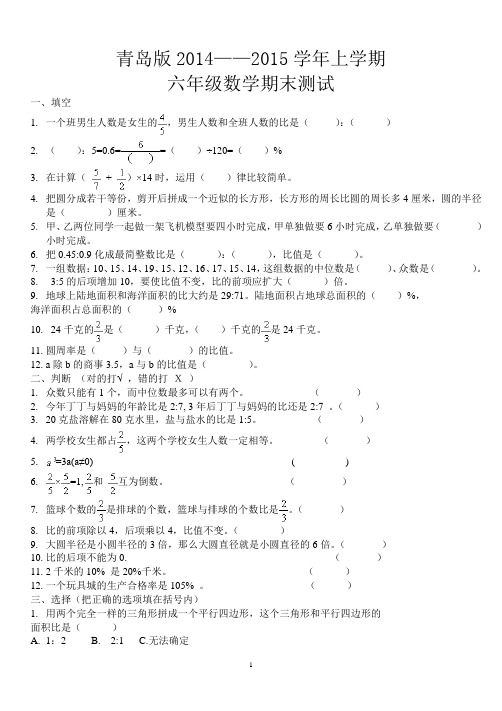 (完整word版)2013--2014青岛版小学六年级数学上册期末测试卷